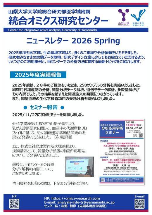 ニュースレター 2026 Springのプレビュー