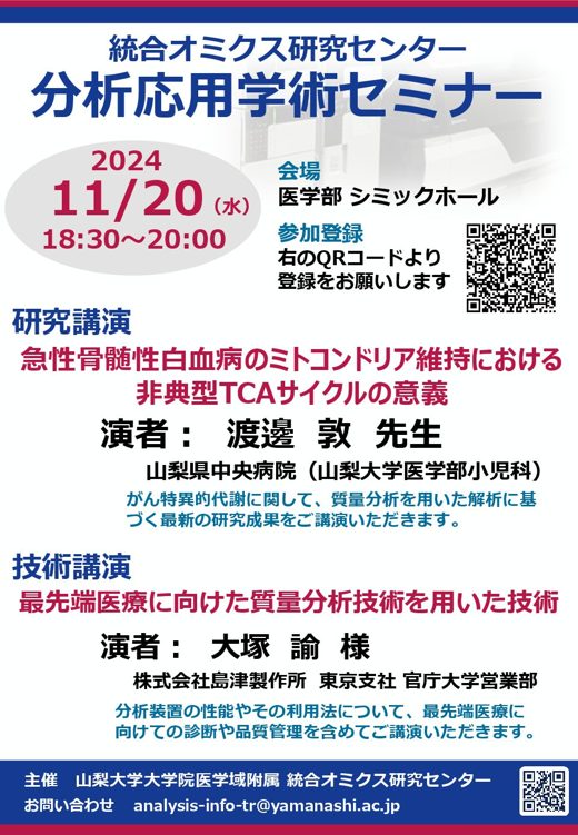 セミナーポスター（2024.11.20）のプレビュー