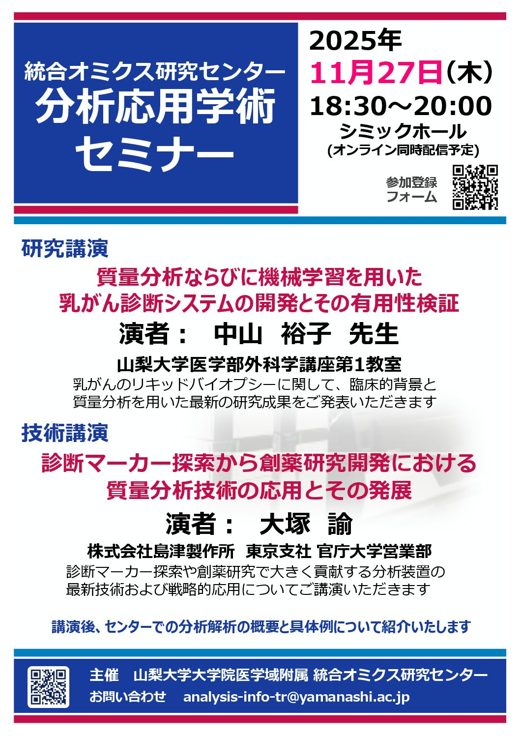 セミナーポスター（2025.11.27）のプレビュー
