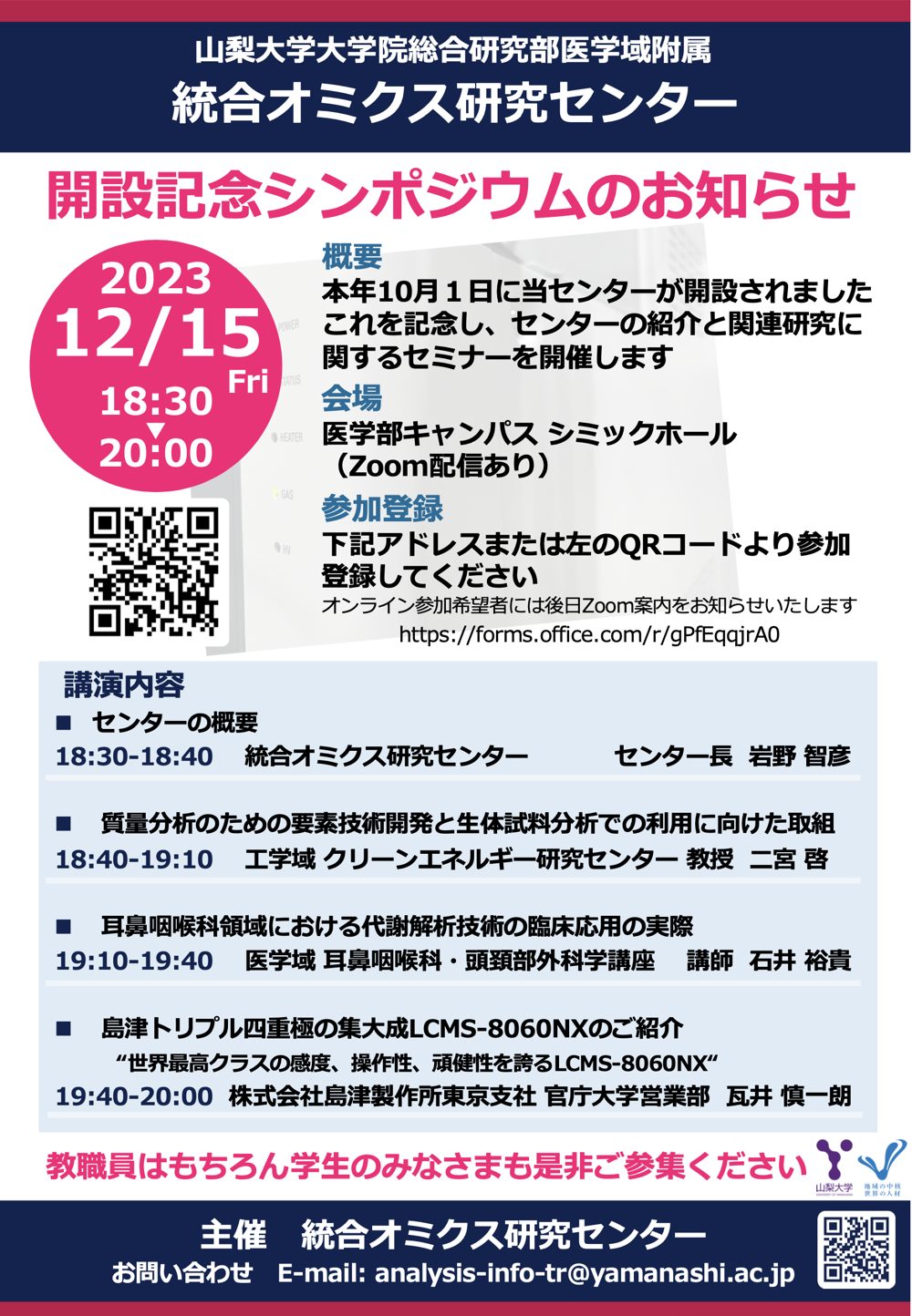 センター開設記念シンポジウムのお知らせ